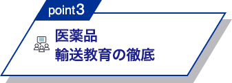 point3 Thorough training on pharma handling
